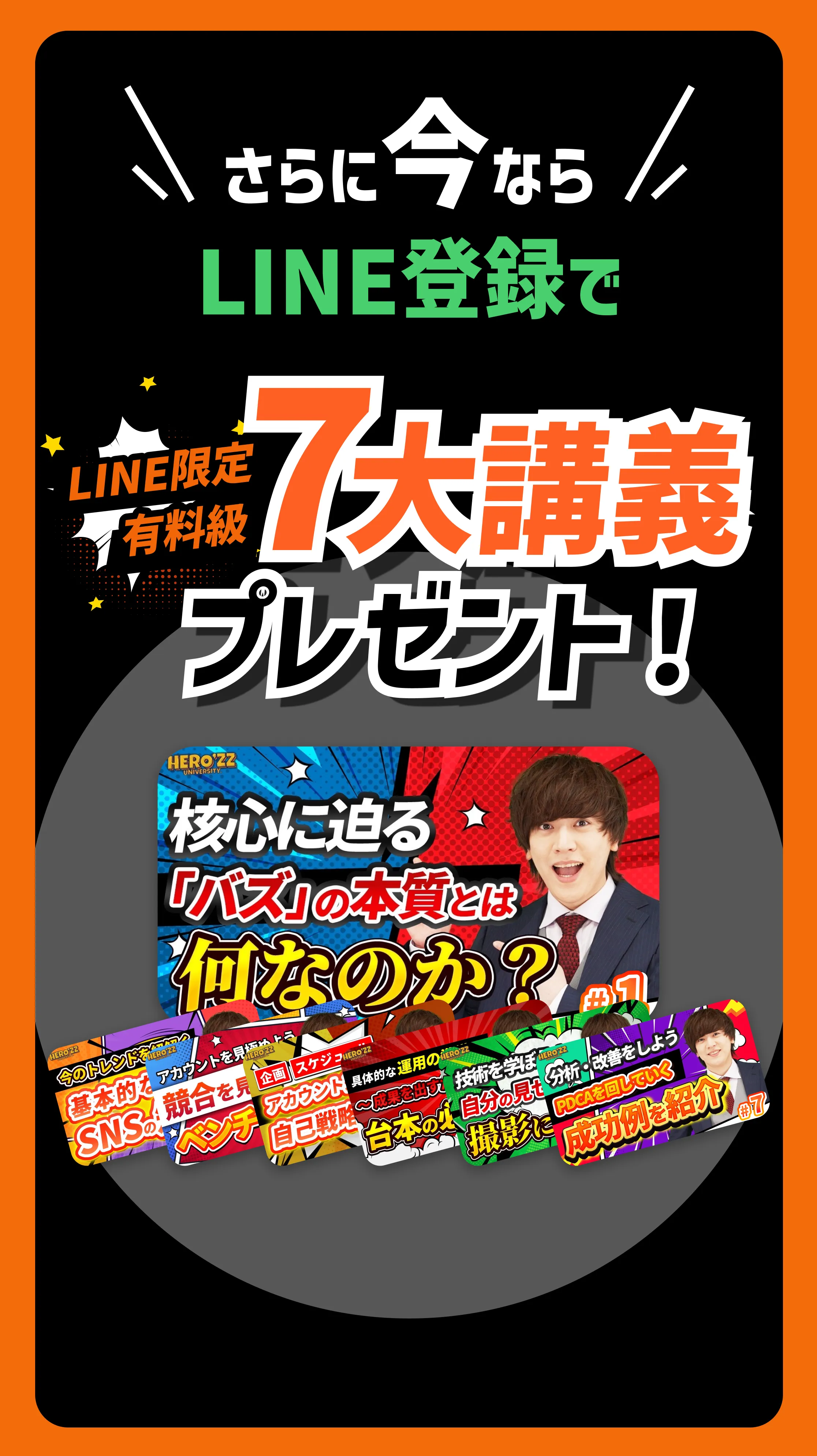 無料体験レッスン参加キャンペーン10月15日(火) 申し込み締切　さらに今ならLINE登録で　LINE限定有料級　7大講義プレゼント！