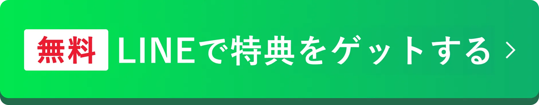 「無料」まずは話を聞いてみる