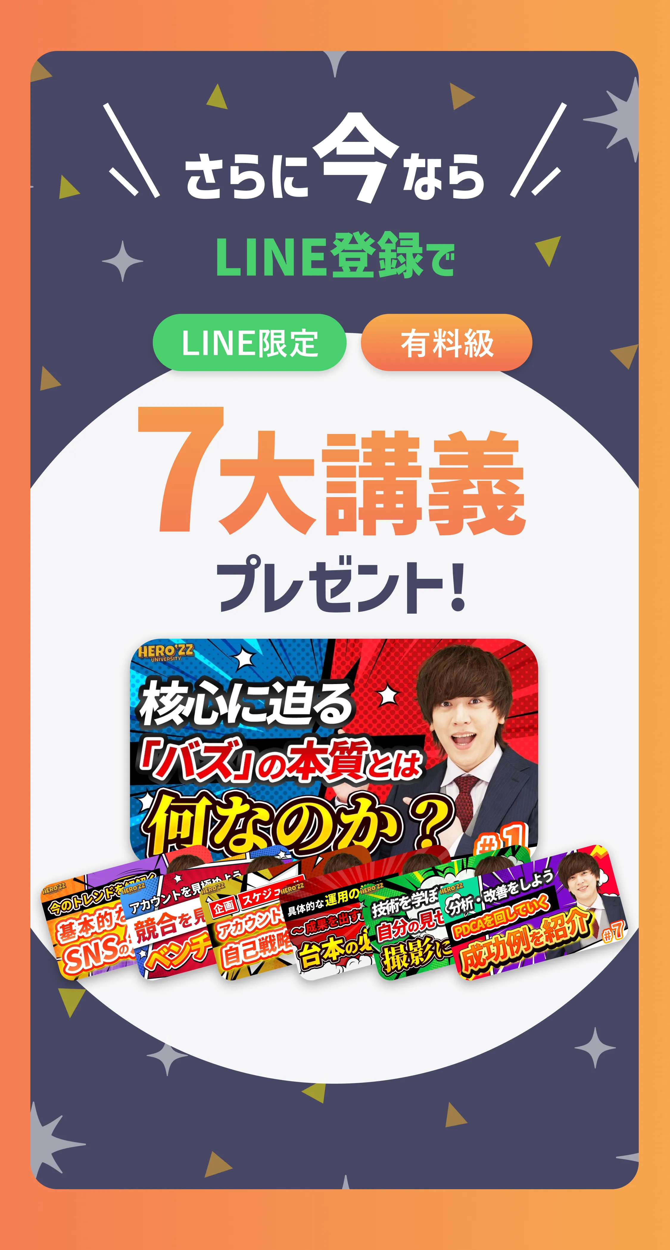 無料体験レッスン参加キャンペーン10月15日(火) 申し込み締切　さらに今ならLINE登録で　LINE限定有料級　7大講義プレゼント！