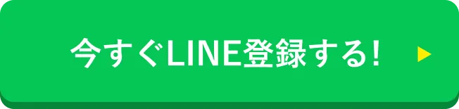 「無料」まずは話を聞いてみる