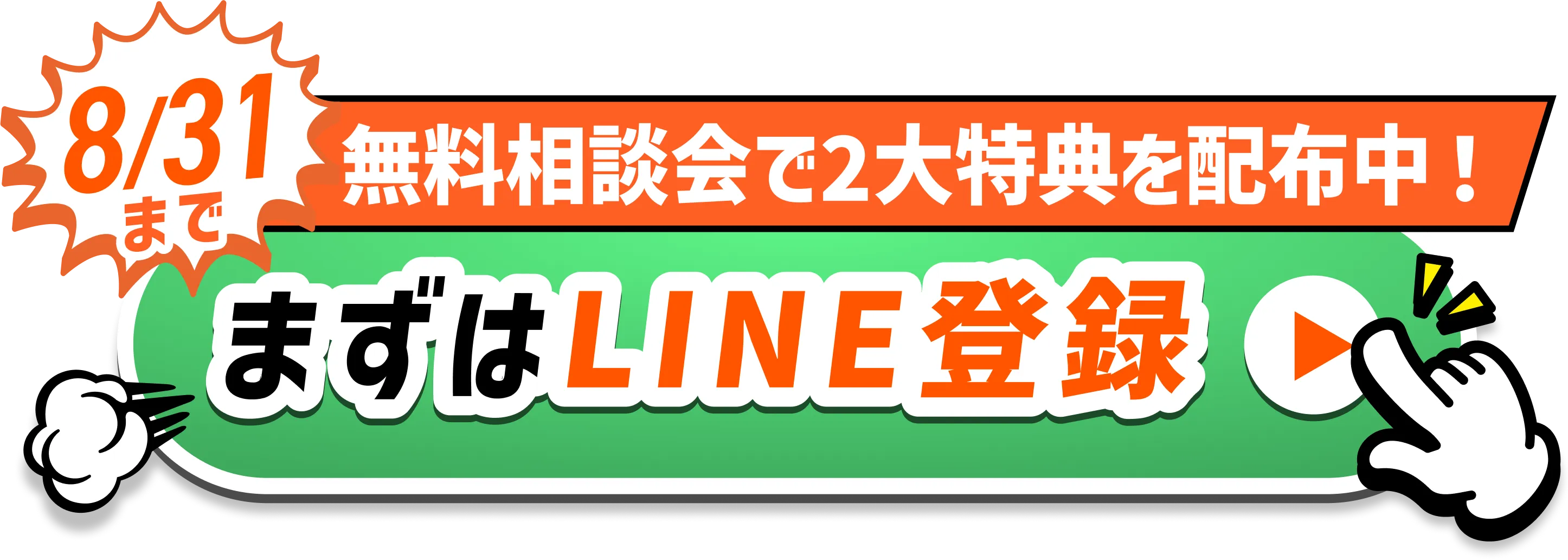 まずはLINEを登録