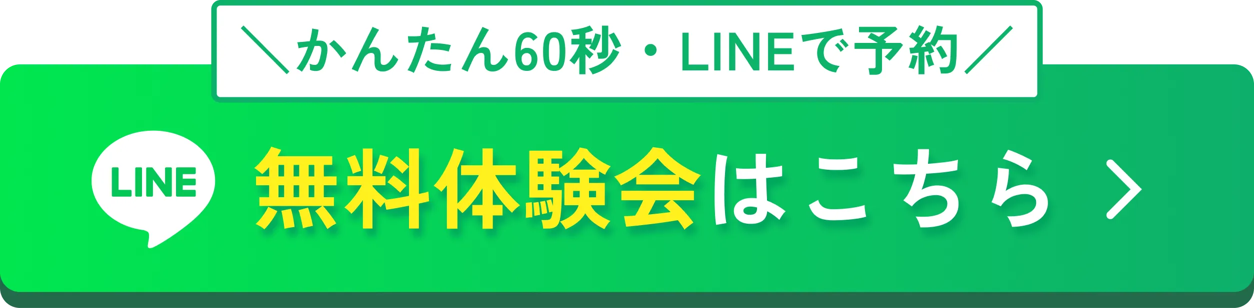 2大特典プレゼントは今だけ!まずはLINEを登録