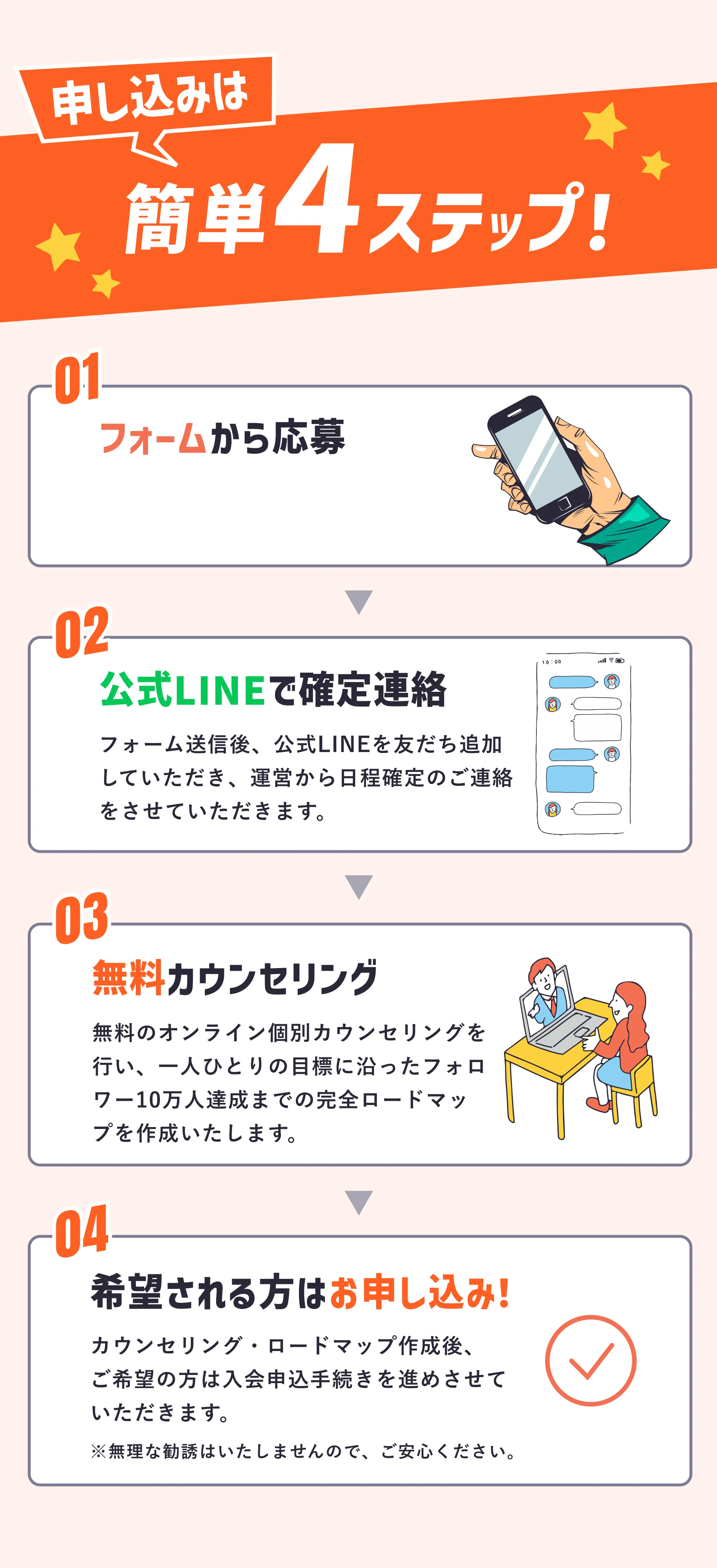 [01]公式LINEに登録 まずはこちらから公式LINEにご登録ください。[02]公式LINEで日程調整 公式LINEのリッチメニューから、無料カウンセリングの日程調整をお願いします。[03]無料カウンセリング オンラインの無料個別カウンセリングで、フォロワー10万人を目指すための完全ロードマップを作成します！[04]希望される方はお申込み！※無理な押し売りはいたしません。