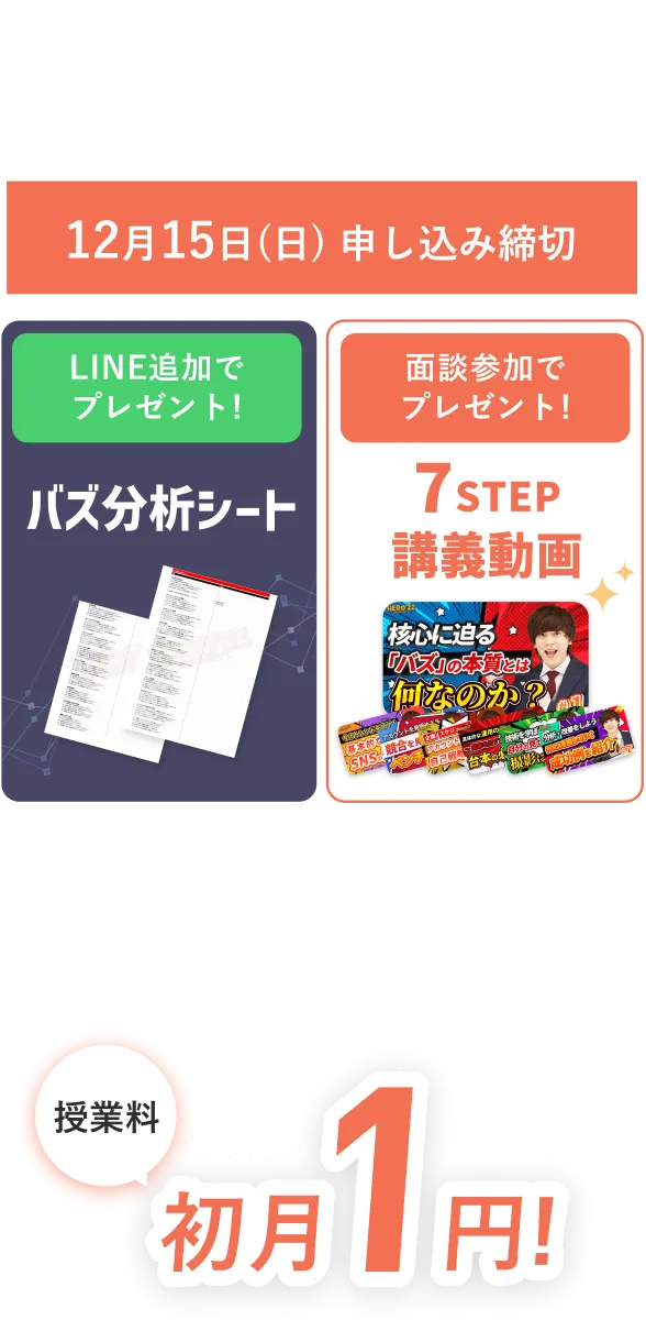 無料体験レッスン10月15日(火) 申し込み締切MacBook Air(M3)1名,iPhone16 pro2名さらに! 10/15(火)までの入学で授業料50,000円OFF