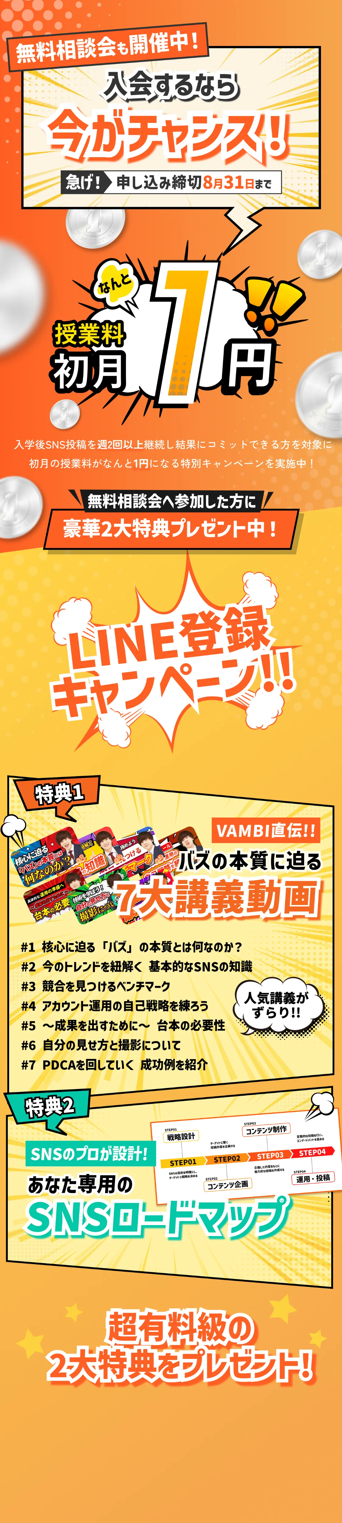 無料相談会も開催中！入会するなら今がチャンス！