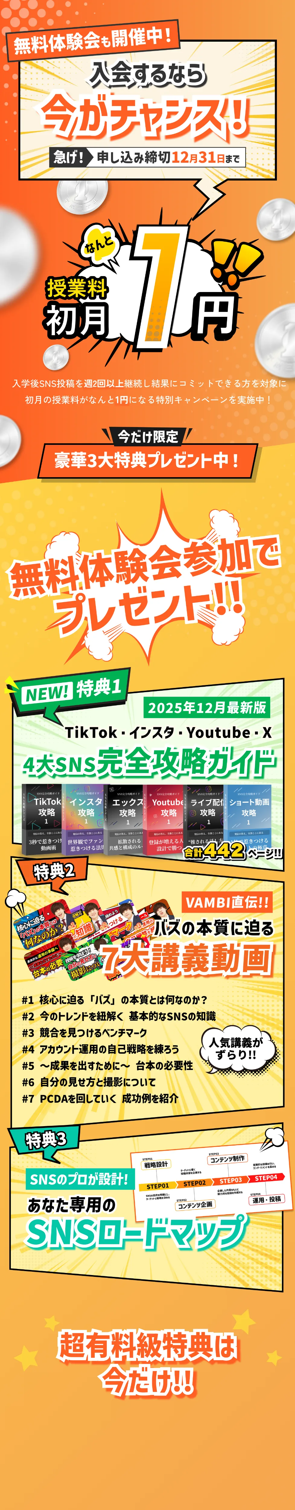 無料体験会も開催中！入会するなら今がチャンス！