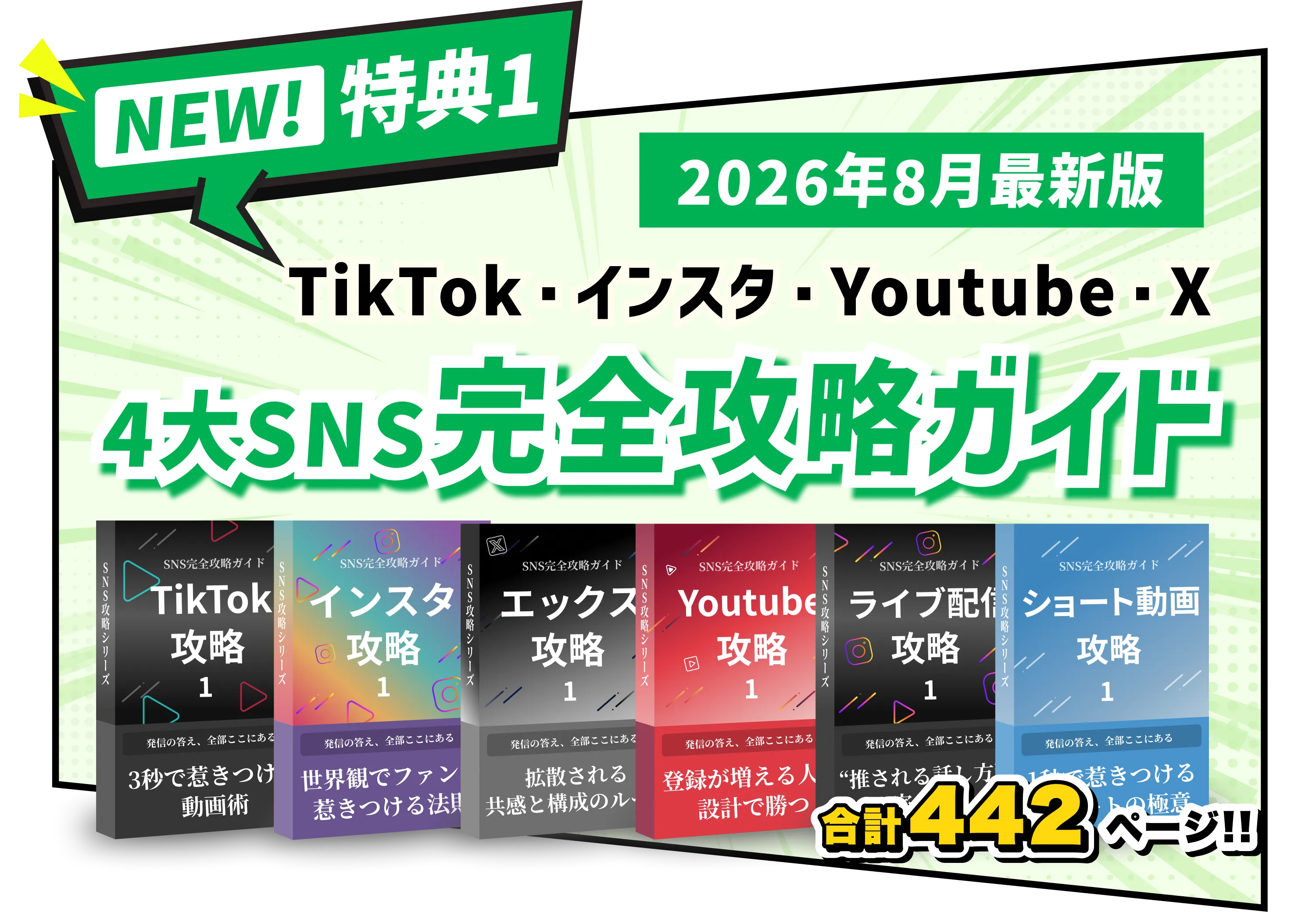 特典1/バズ分析シート