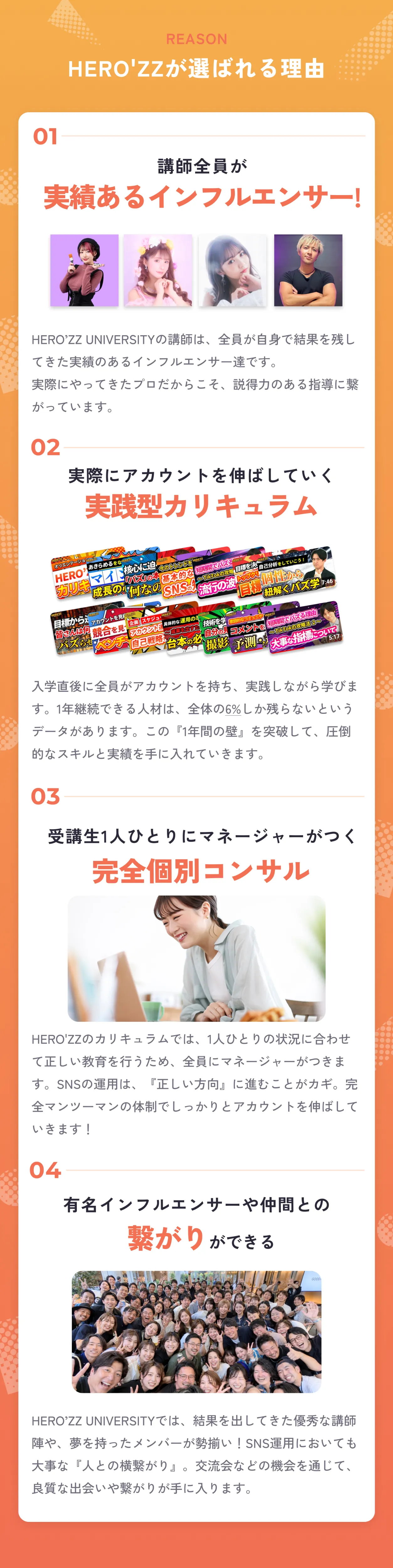 HERO’ZZ UNIVERSITYが選ばれる5つの理由