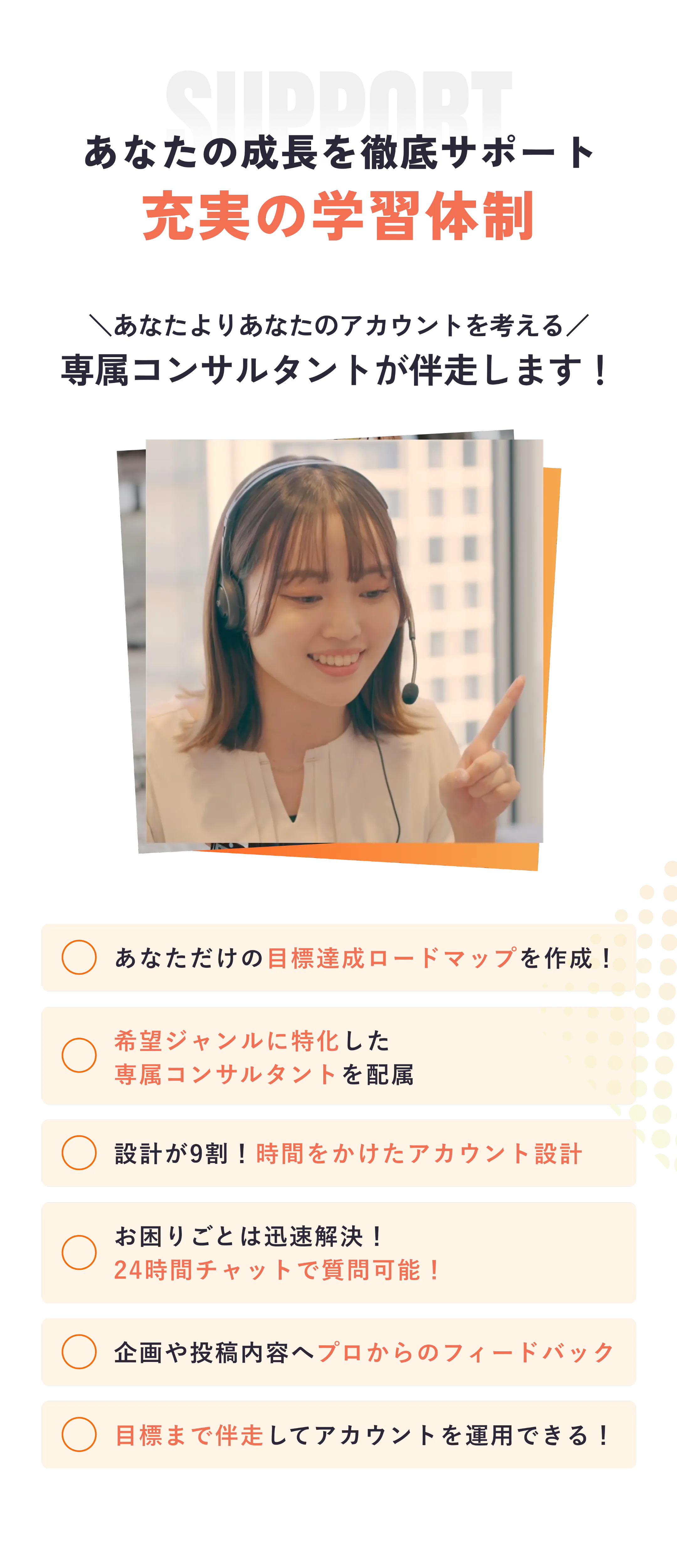 あなたの成長を徹底サポート 充実の学習体制
