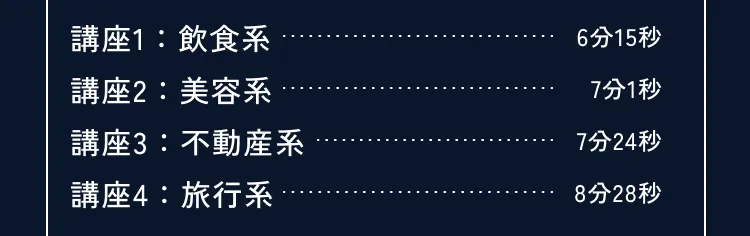 講座の詳細内容