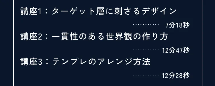 講座の詳細内容