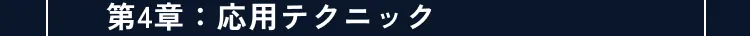 講座の詳細内容