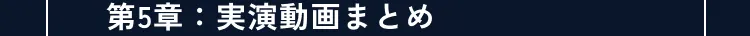 講座の詳細内容