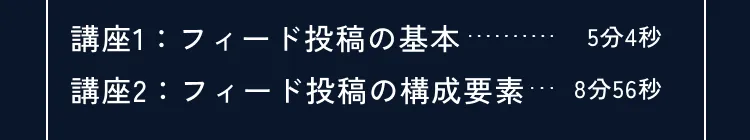 講座の詳細内容