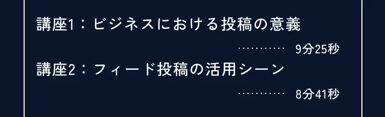 講座の詳細内容