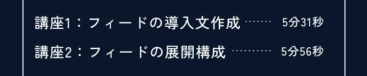 講座の詳細内容