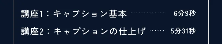 講座の詳細内容