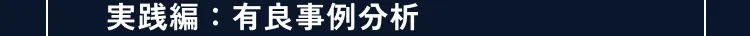 講座の詳細内容