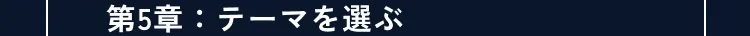 講座の詳細内容