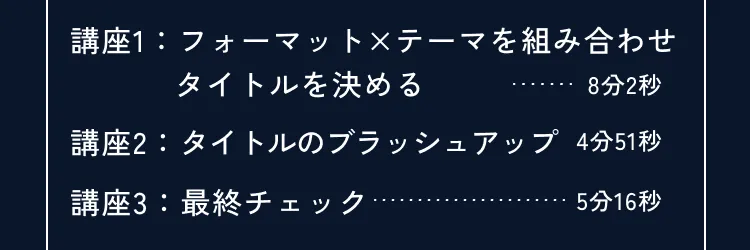 講座の詳細内容
