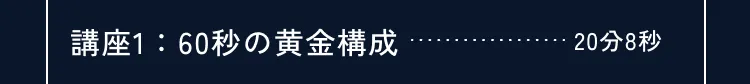 講座の詳細内容