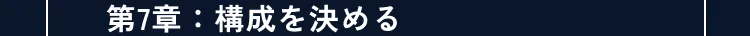 講座の詳細内容