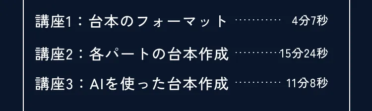 講座の詳細内容