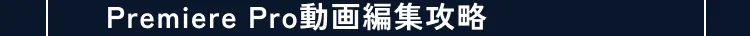 講座の詳細内容