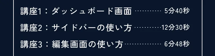 講座の詳細内容