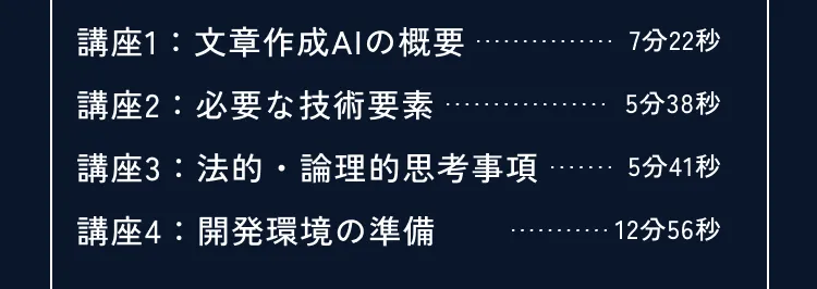 講座の詳細内容
