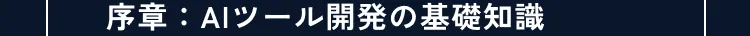 講座の詳細内容