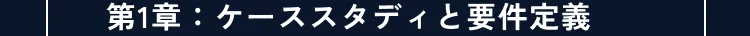 講座の詳細内容