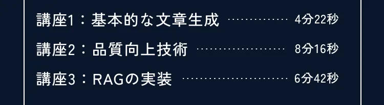 講座の詳細内容